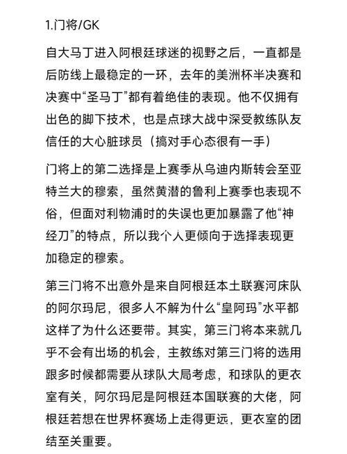 阿根廷队主帅斯卡洛尼：已确定决赛首发阵容