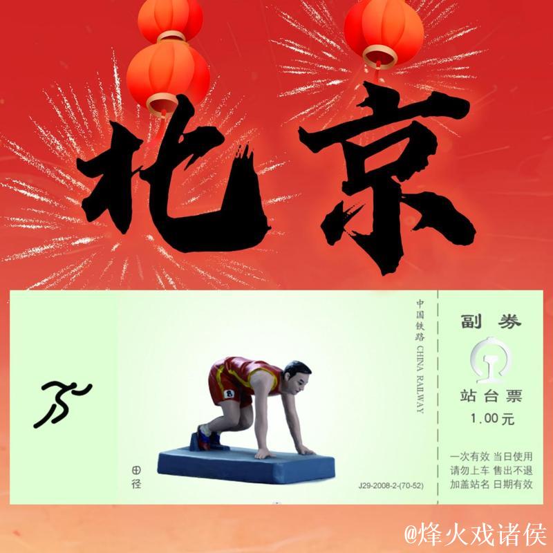 北京2027田径世锦赛启动会徽、吉祥物及主题口号征集