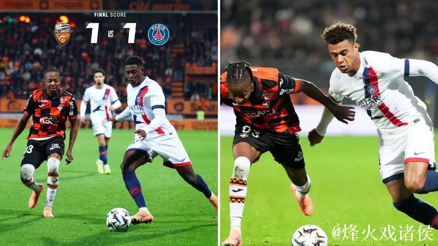 法甲-门德斯破门杜埃伤退 巴黎1-1洛里昂先赛领跑
