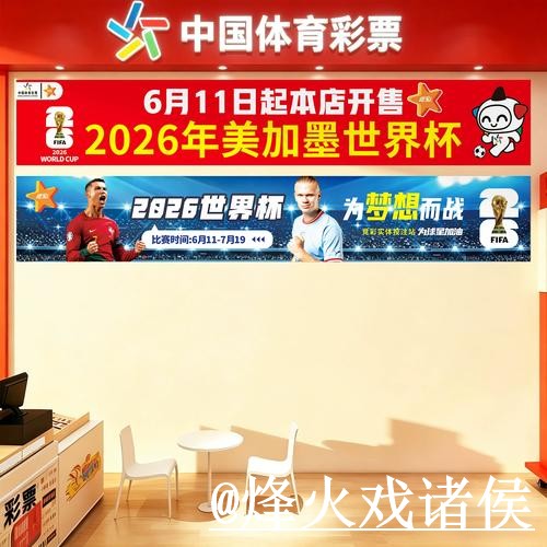 2026世界杯外围玩法手机端指南，盘口查看和入口地址整理