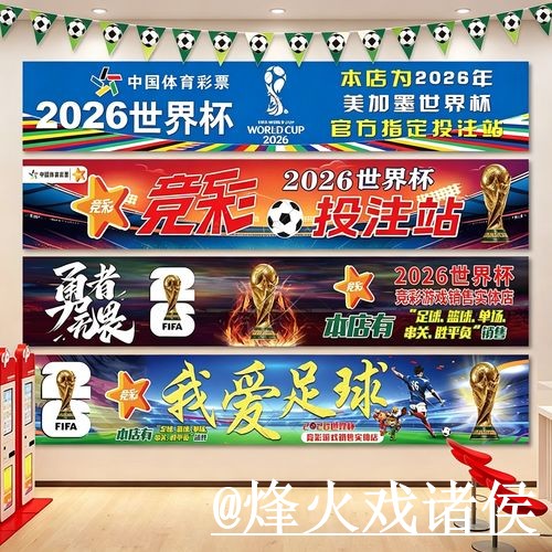 2026世界杯外围玩法手机端指南，盘口查看和入口地址整理