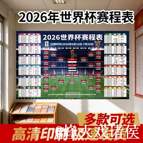 美加墨世界杯赛程外围盘口整理，访问方式和地址变化说明